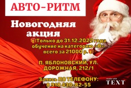АВТОШКОЛА "АВТОРИТМ" - работаем для Вас и вместе с Вами