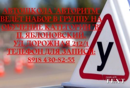 Обучение на категорию "В"